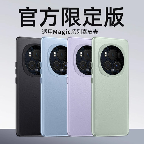 适用荣耀magic6手机壳新款
