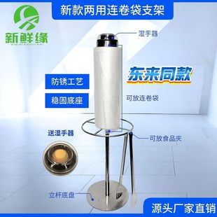 胖东来连卷袋支架两用立式支架超市手撕袋支架食品夹挂架不锈钢款