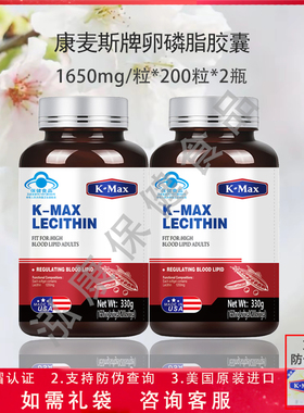 【2瓶400粒】康麦斯牌卵磷脂胶囊1650mg  胆固醇 调节血脂 卵磷脂