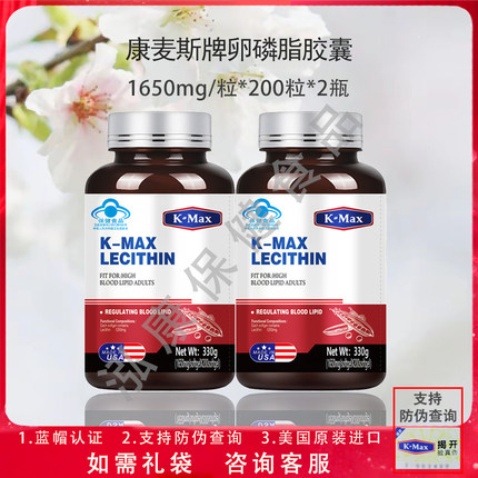 【2瓶400粒】康麦斯牌卵磷脂胶囊1650mg  胆固醇 调节血脂 卵磷脂
