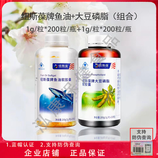 200粒组合】纽斯葆鱼油软胶囊+大豆磷脂软胶囊 EPA大豆磷脂
