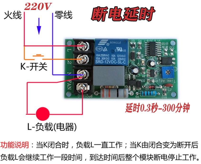 断电延时断开时间继电器模块 12v24v220v 高电平失电延时关闭开关