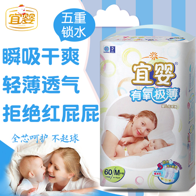 超薄婴儿尿不湿宜婴纸尿裤透气