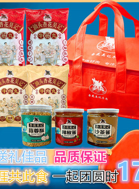 杏花吴记潮汕特产牛丸套餐
