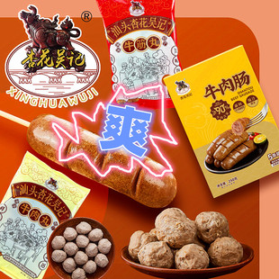 杏花吴记新品 牛肉丸原味牛肉烤肠纯牛肉非即食方便汕头特产夜宵