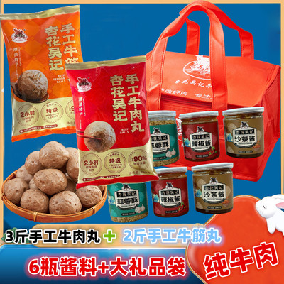 杏花吴记牛肉丸牛筋丸端午大礼包新鲜正宗汕头送客户特产送礼佳品