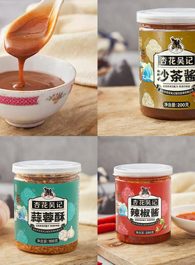 杏花吴记沙茶酱+辣酱+蒜蓉酥3件 正宗潮汕牛肉火锅调味料秘制酱料