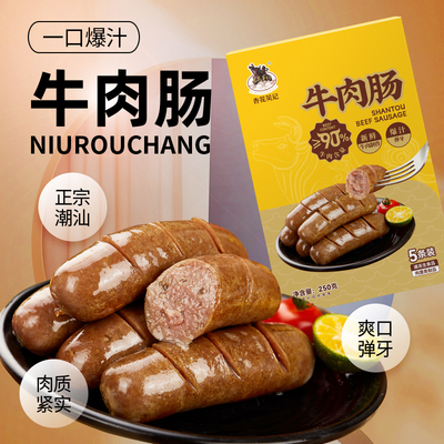 杏花吴记纯牛肉原味肉肠烤肠纯肉非即食烧烤空气炸锅营养小吃香肠