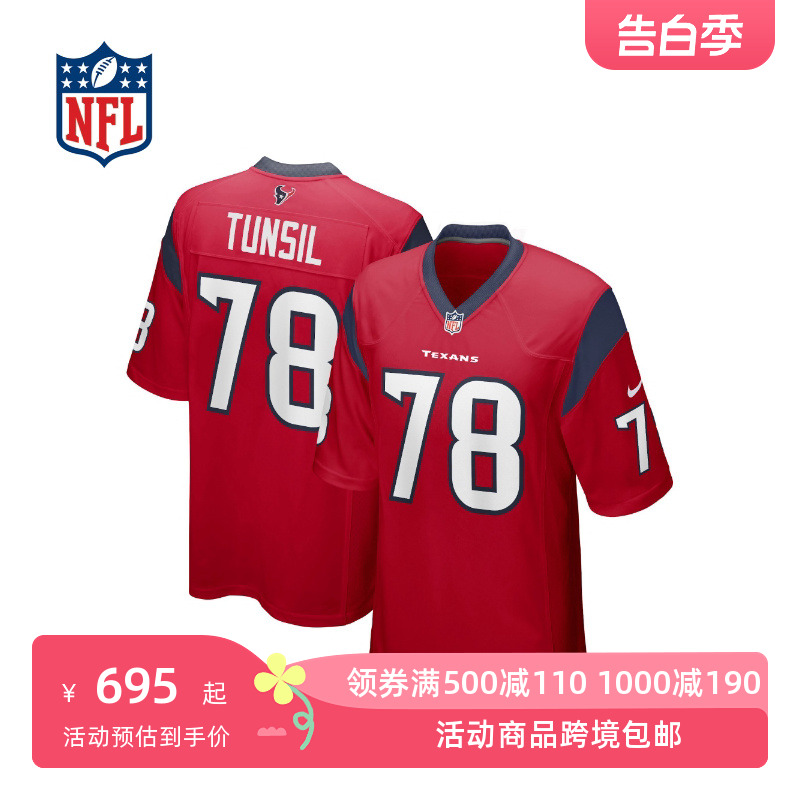 休斯顿德州人NFL橄榄球球衣