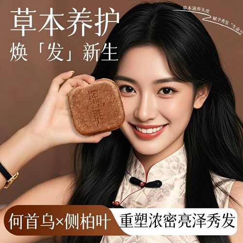鹿满满草本洗发皂何首乌侧柏叶探雅氨基酸手工皂氨基酸控油去屑满