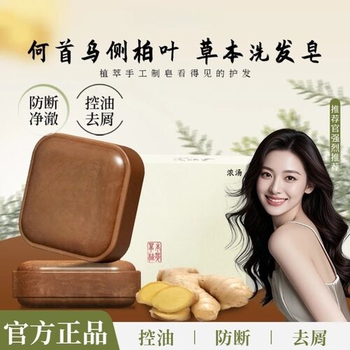 侧柏叶洗头皂何首乌皂角纯手工洗发皂植物萃养发护发艾悦堂墨觅