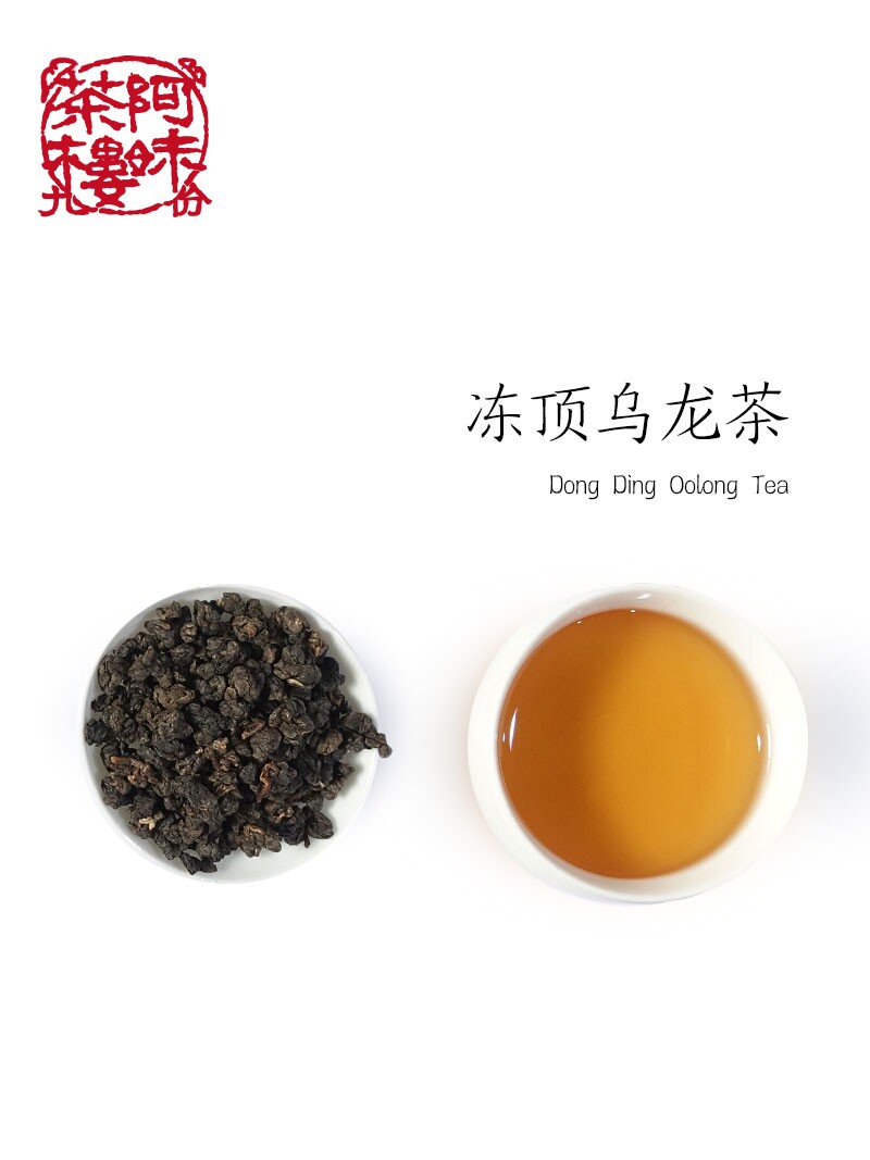 阿妹茶楼台湾鹿谷乡冻顶乌龙茶原装进口正品高山茶特级浓香型茶叶