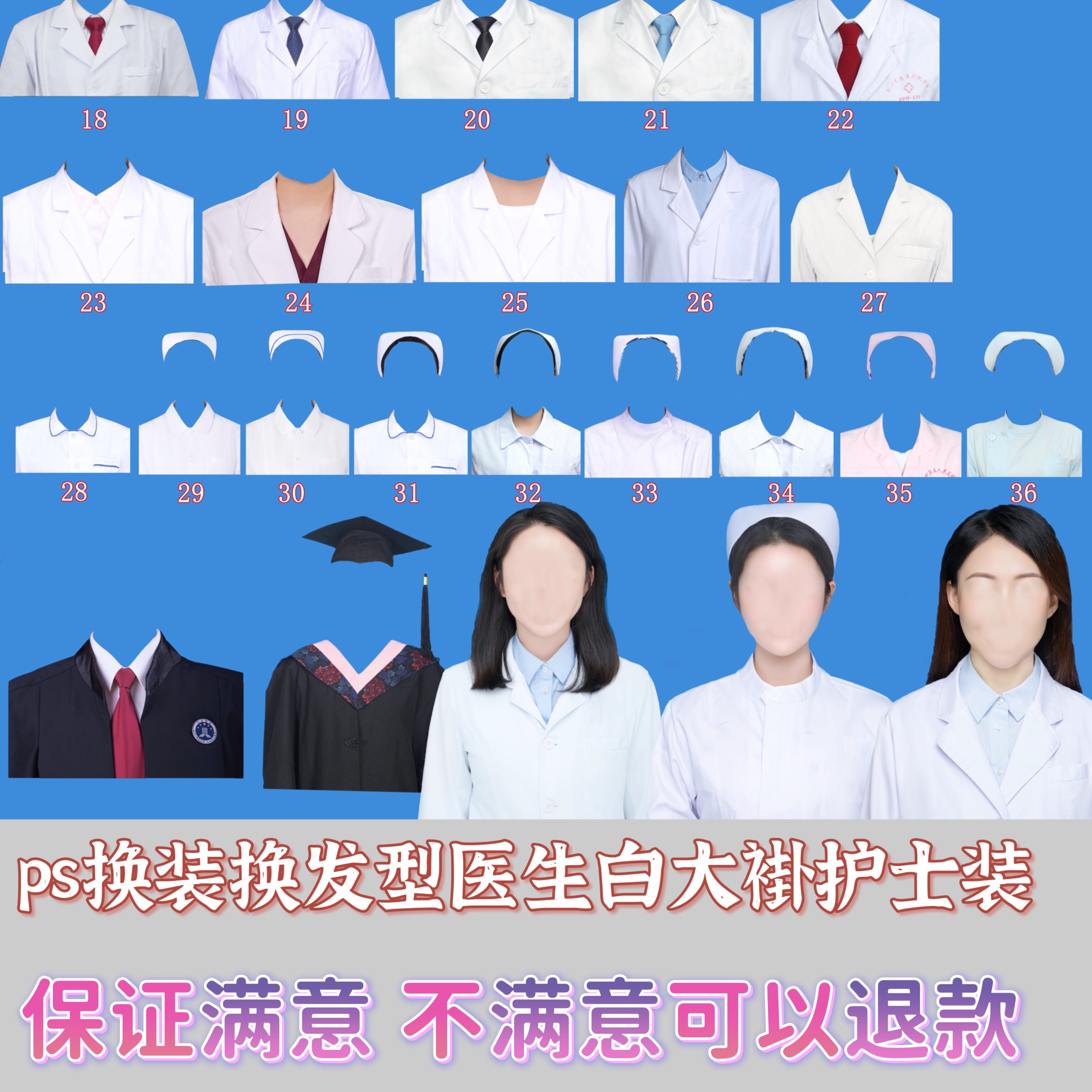 ps换衣服白大褂护士服装无痕满意为止医生护士节形象照电子版包过