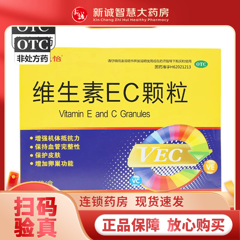 康唯怡维生素EC颗粒3g*22袋增强机体抵抗力保护血管皮肤