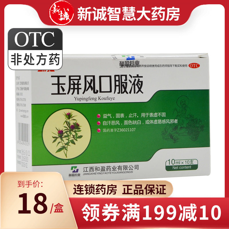 三清山 玉屏风口服液10支/盒益气固表止汗虚汗停体虚易感风邪者 k