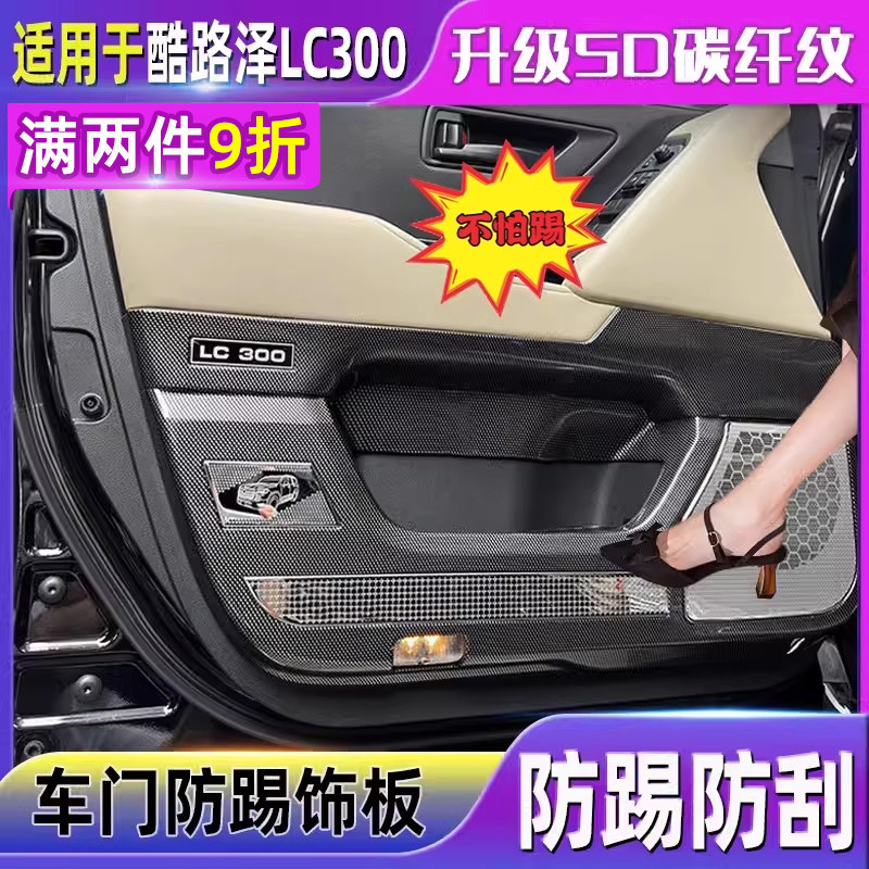 兰德CRUISERLC300车门防踢板22-25款陆巡全包喇叭罩门板防护垫改,汽车用品/电子/清洗/改装,车用防踢垫/防磨垫,淘宝优惠券,粉丝福利购,淘宝优惠卷
