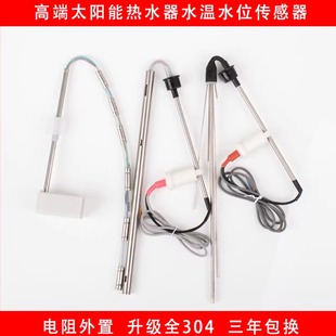 高端太阳能热水器配件控制器仪表2芯4芯水位水温传感器探头通用型