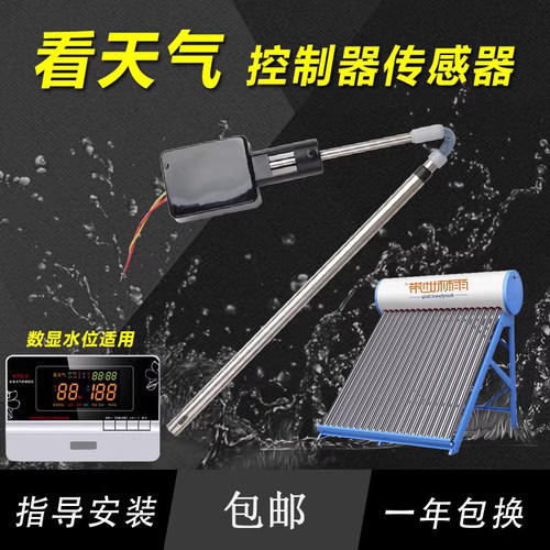 tq-8天气太阳能包邮传感器探头