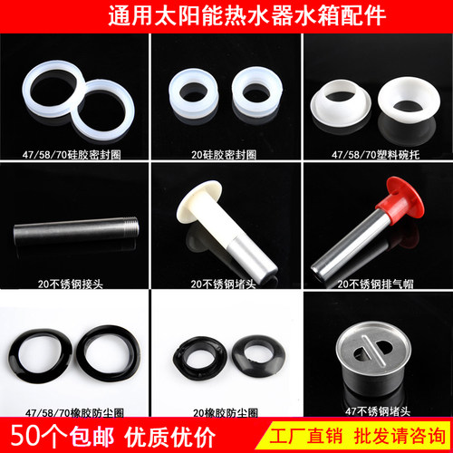 太阳能热水器配件大全硅胶密封圈