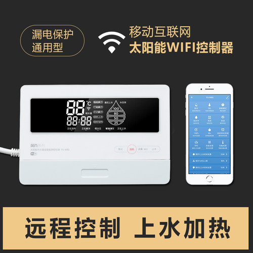 wifi无线太阳能热水器测控仪