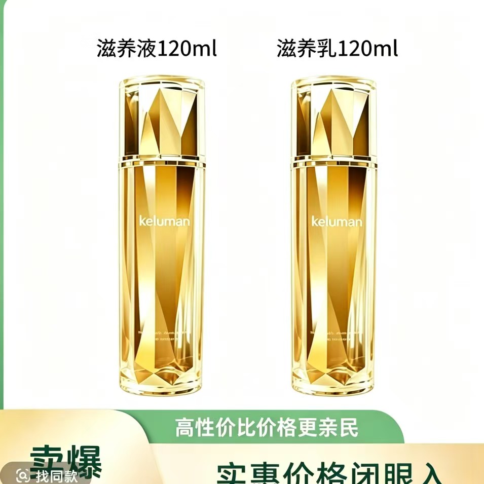 新生活珂露曼晶钻润肤水