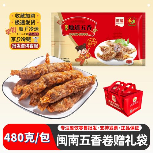 闽南名小吃正宗石码五香卷