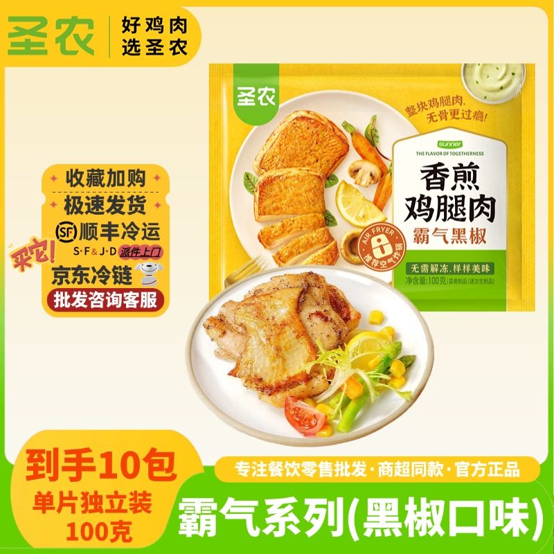 圣农香煎鸡腿扒腿排鸡排半成品汉堡腿肉简餐代快餐外卖100g*10包,水产肉类/新鲜蔬果/熟食,鸡排,淘宝优惠券,粉丝福利购,淘宝优惠卷