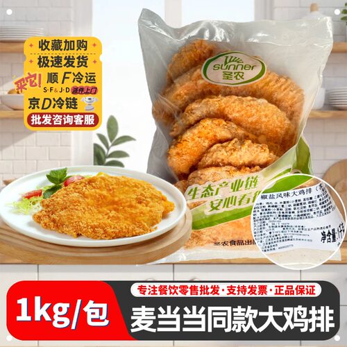 麦当当同款那么大鸡排