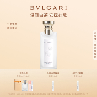 BVLGARI宝格丽茶香系列白茶绿茶香氛礼盒生日礼物 官方正品