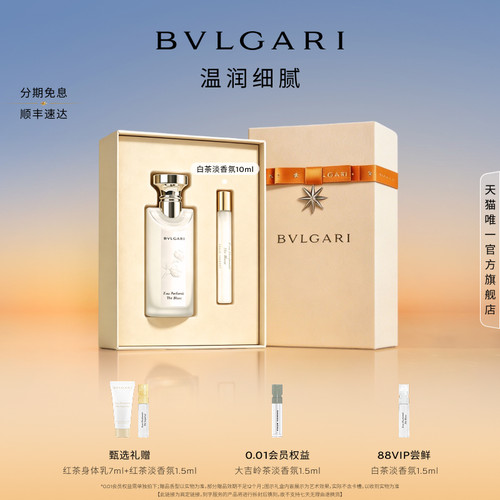 【高定刻字】BVLGARI宝格丽茶香系列香氛 白茶红茶香水 中性香