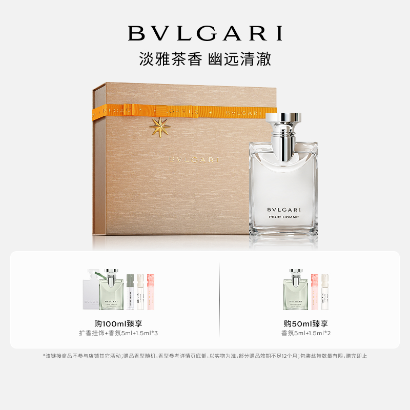 宝格丽大吉岭茶木质调中性