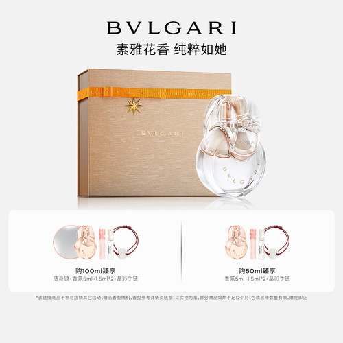 宝格丽晶彩系列香氛女生