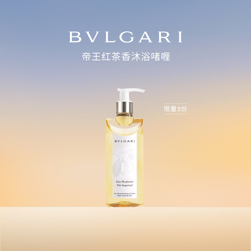 【新品试用专用链接勿拍】宝格丽帝王红茶沐浴啫喱300ml