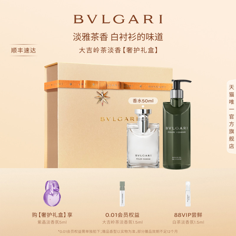 【官方正品】BVLGARI宝格丽男士香水大吉岭茶香水 清新持久 - 实物图