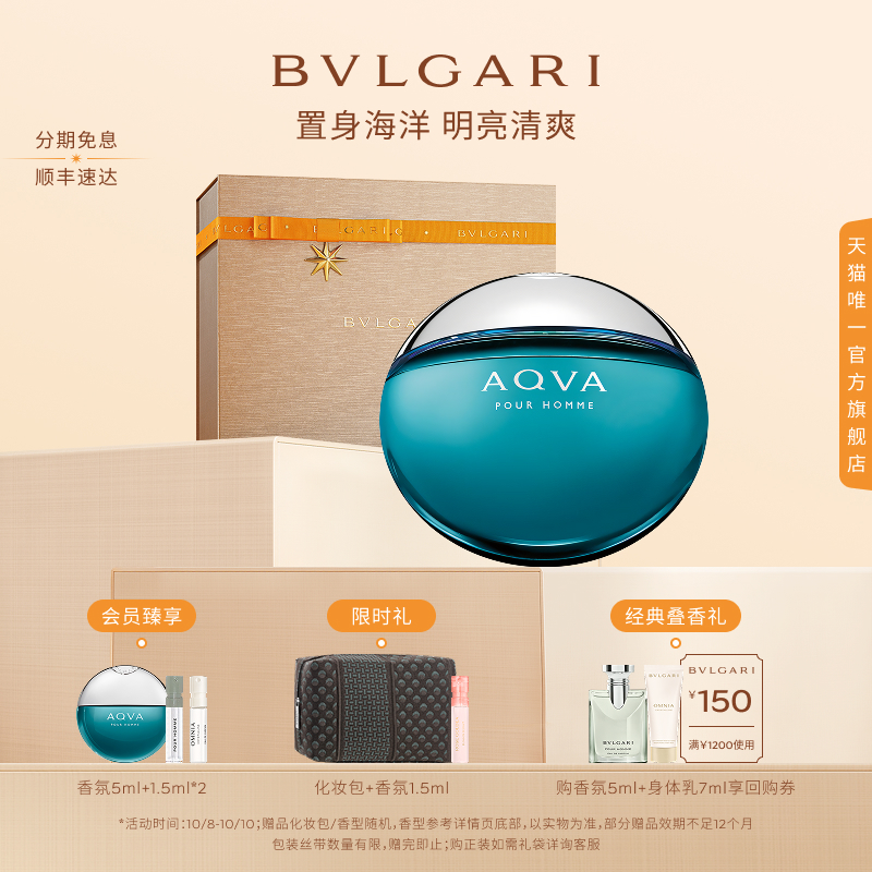 【国庆狂欢】BVLGARI宝格丽海洋系列香水 碧蓝清新水生调 送男友
