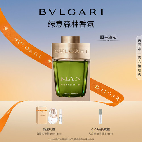 节日礼物绅士绿意森林男友香水