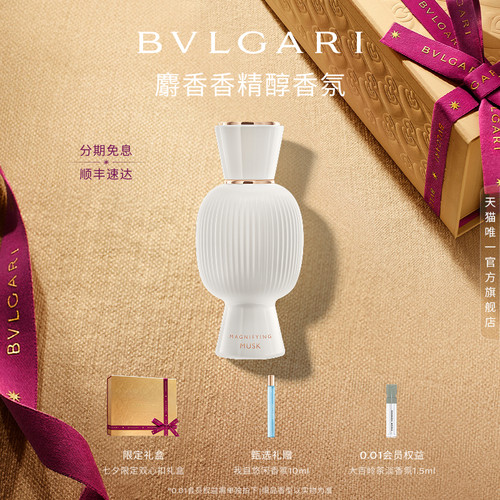宝格丽悦享盛典高定香水送礼
