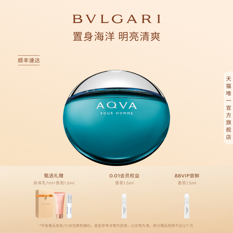 【官方正品】BVLGARI宝格丽海洋系列香水碧蓝水生调送男友