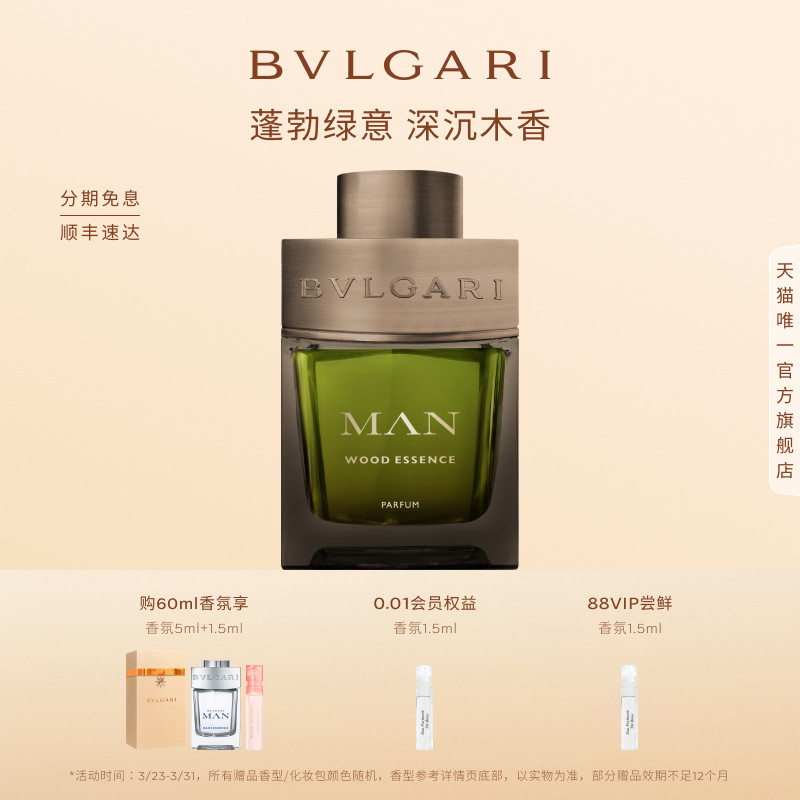 【官方正品】BVLGARI宝格丽绿意森林香水礼盒 清新木质调男士