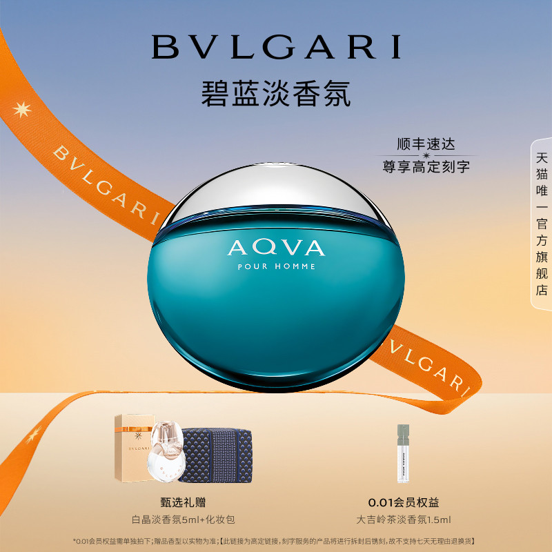 【高定刻字】BVLGARI宝格丽碧蓝男士淡香水 清新海洋调