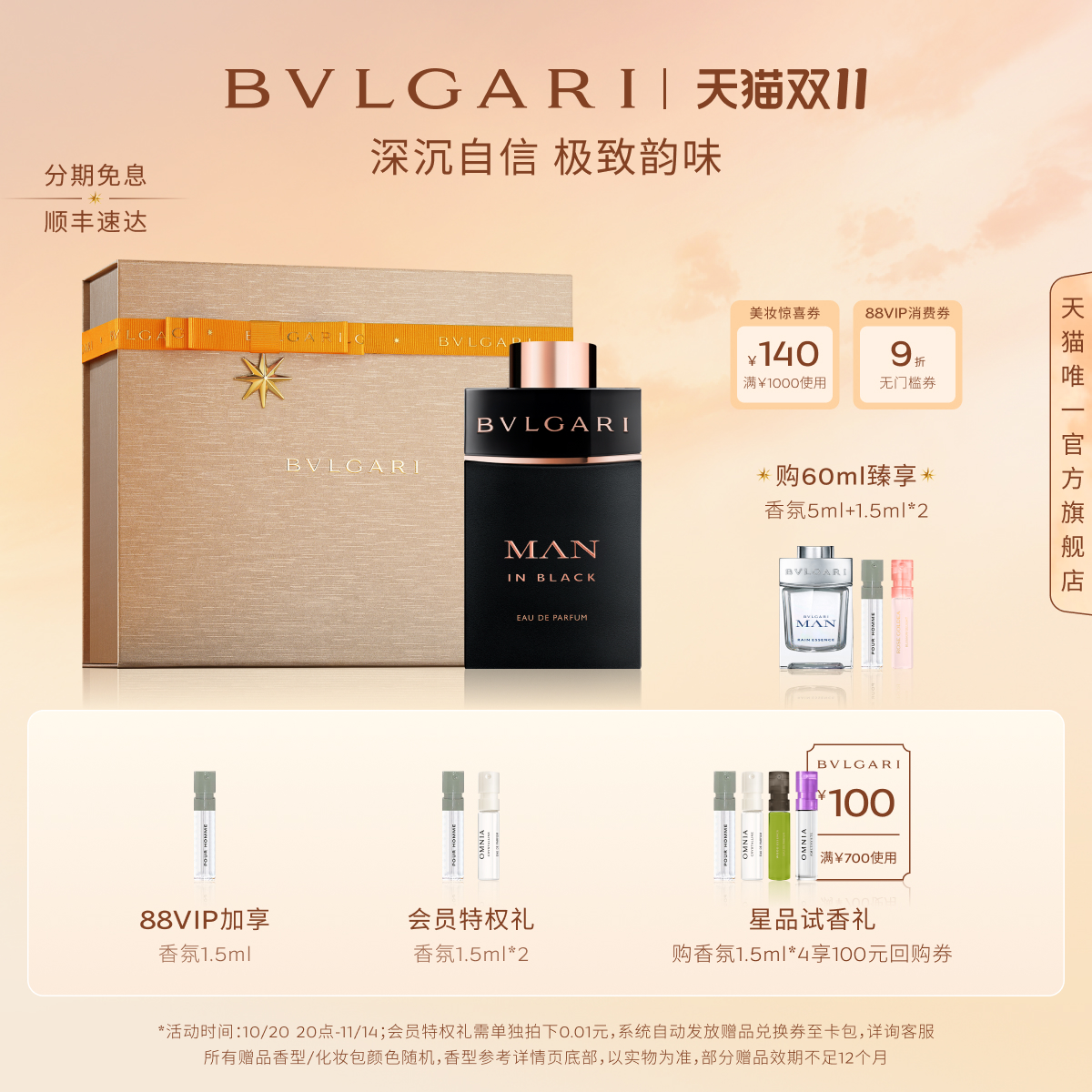 宝格丽炽热之焰香水琥珀调男香