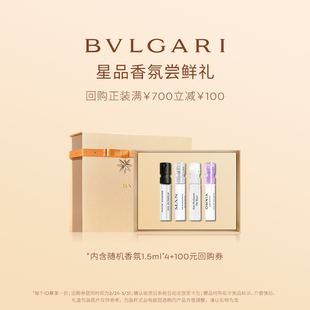 会员回购券 100元 BVLGARI宝格丽香水1.5ml 700 券