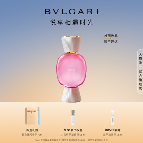 【618狂欢】宝格丽BVLGARI悦享盛典与她共舞香氛木质花香调