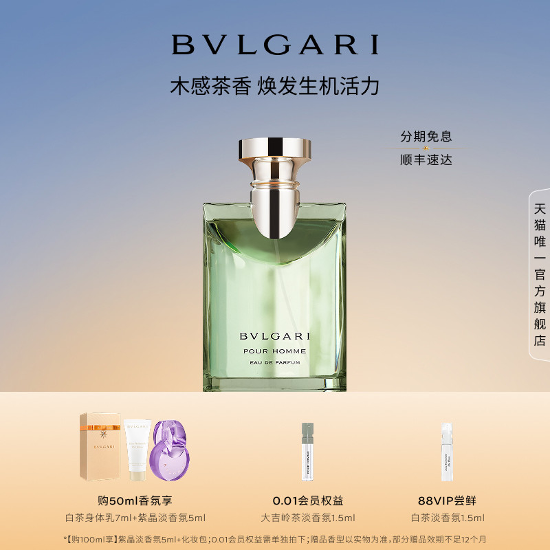 【618狂欢】BVLGARI宝格丽大吉岭茶淡香水送男友生日礼物