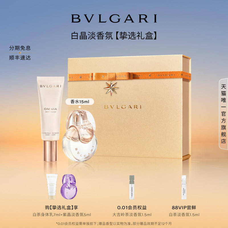 【618狂欢】BVLGARI宝格丽晶彩白晶紫晶淡香水花香生日礼物