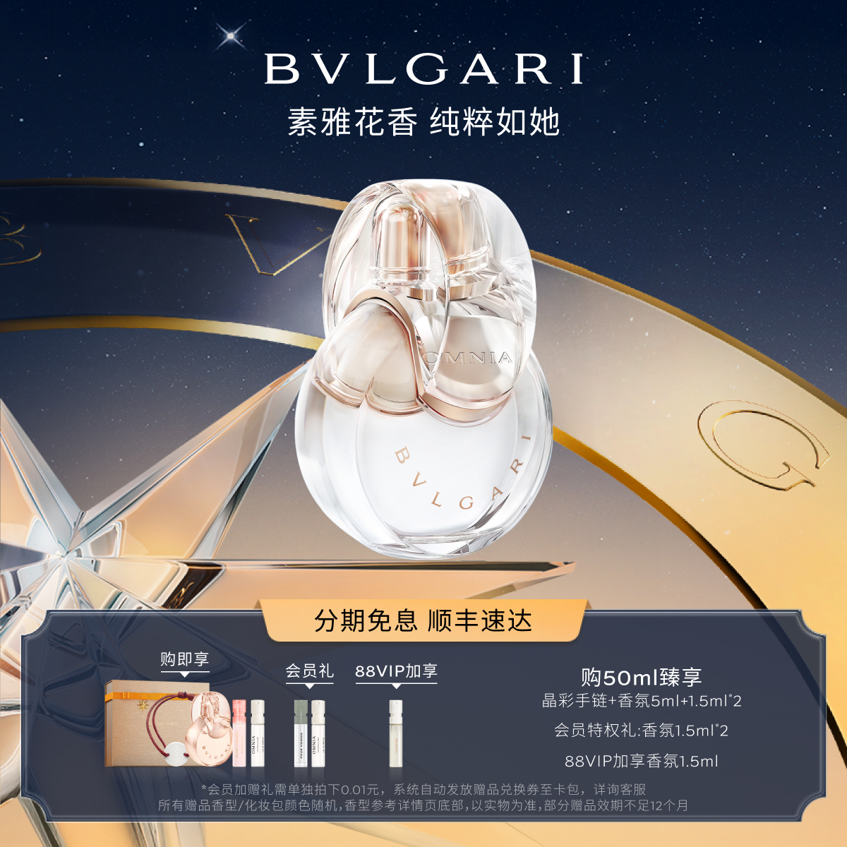 宝格丽香水晶彩花果调送女友礼物