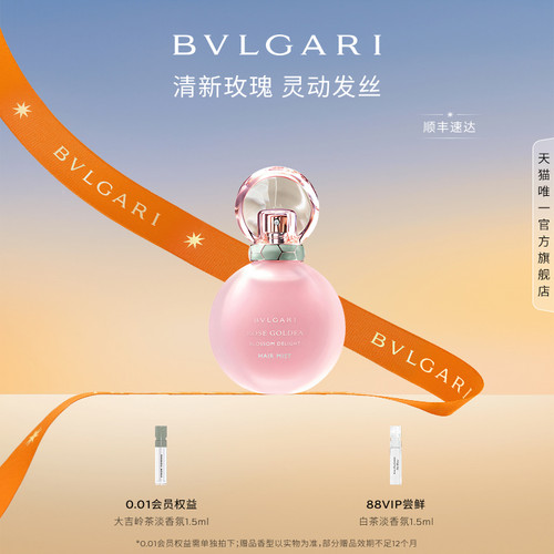 宝格丽沐光玫香发香喷雾花香礼物