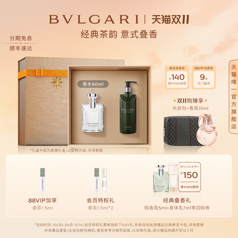 宝格丽香水限定礼盒礼物