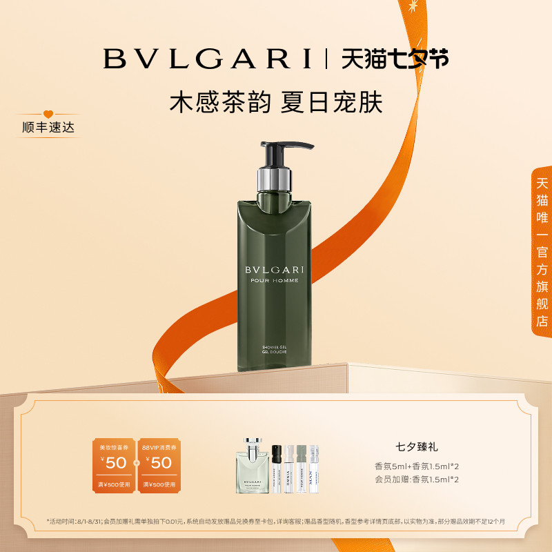 【七夕礼物】宝格丽大吉岭茶沐浴露啫喱 木质茶香调 清爽留香礼盒