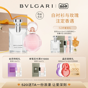 大吉岭茶 BVLGARI宝格丽情侣香水礼盒 送礼 520礼盒 沐光玫香